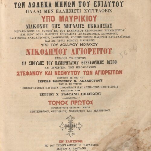 28 x 20,5 εκ. 4 σ. χ.α. + λβ’ σ. + 448 σ. + 2 σ. χ.α., όπου στο φ. 2  κτητορικές σφραγί